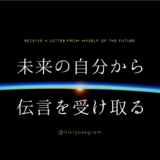 引き寄せの法則