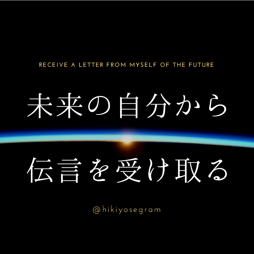 引き寄せの法則